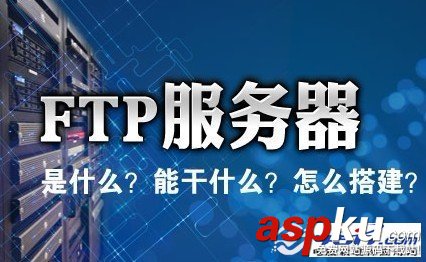 FTP是什么 ftp服務(wù)器是什么