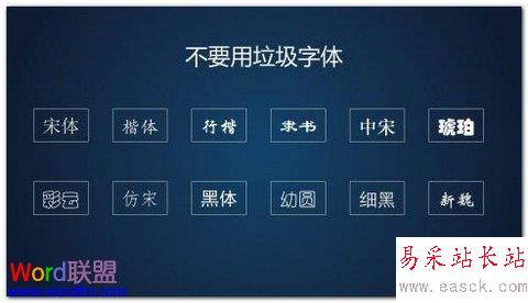 不要用垃圾字體