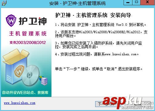 護(hù)衛(wèi)神,主機(jī)管理系統(tǒng)