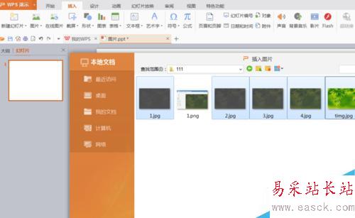 PPT圖片由模糊到清楚怎么設置？