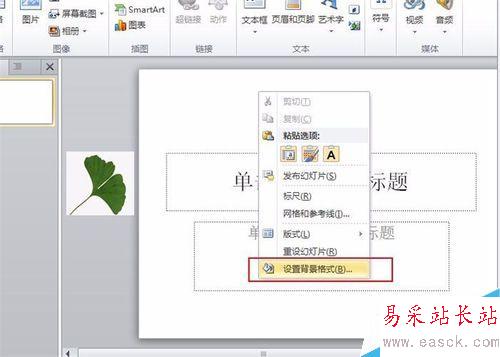 怎樣在ppt中設(shè)置落葉的效果