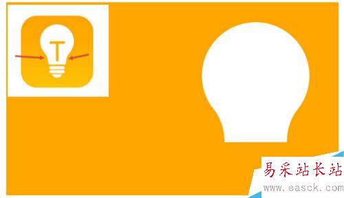 如何在PPT中繪制一個燈泡圖標?