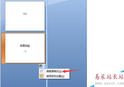 如何把一個PPT中的幻燈片復(fù)制到另一個中去？