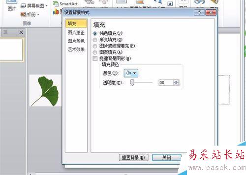 怎樣在ppt中設(shè)置落葉的效果