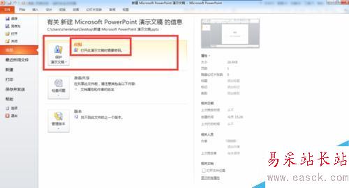 如何對ppt進行加密？