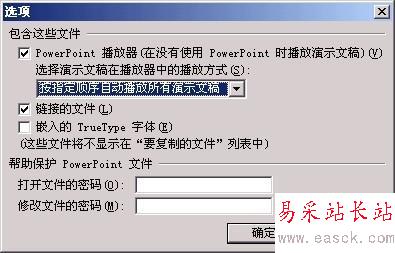 沒有安裝PowerPoint演示文檔照樣播放