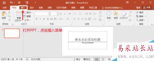 PPT2016怎么錄制屏幕視頻，保存錄制視頻