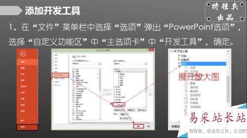 如何在PPT中插入單選框、復選框？