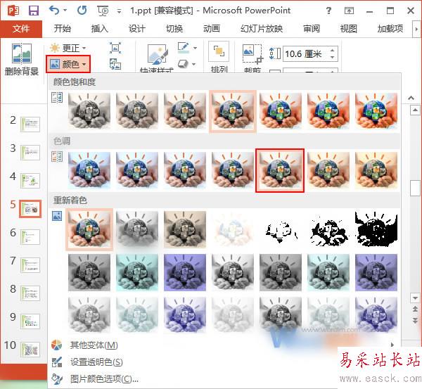 修改色調(diào)