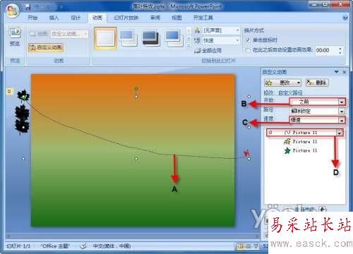 三步完成Powerpoint落葉動(dòng)畫(huà)特效
