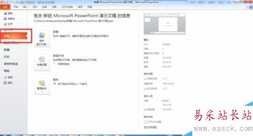 如何對ppt進行加密？