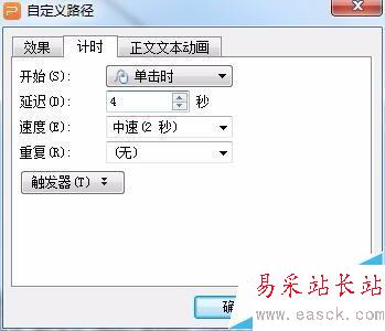 如何在office ppt中設計動作路徑