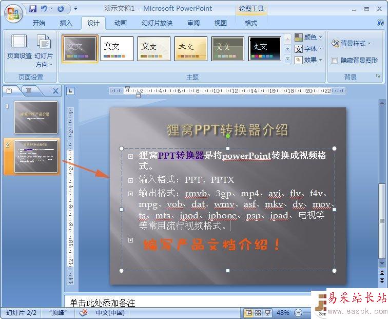 如何制作公司產品介紹PPT？