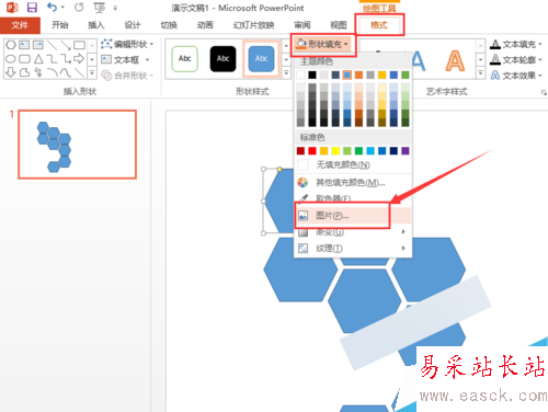 PPT幻燈片怎么制作蜂窩狀拼圖