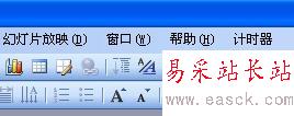 用宏實現(xiàn)PPT倒計時