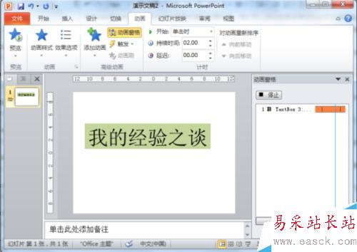 閃爍文字特效在PowerPoint2010中制作教程