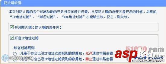 TP-link路由器防火墻設(shè)置