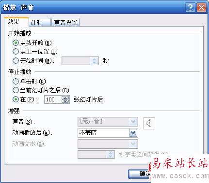 PowerPoint2007設(shè)置聲音格式播放格式