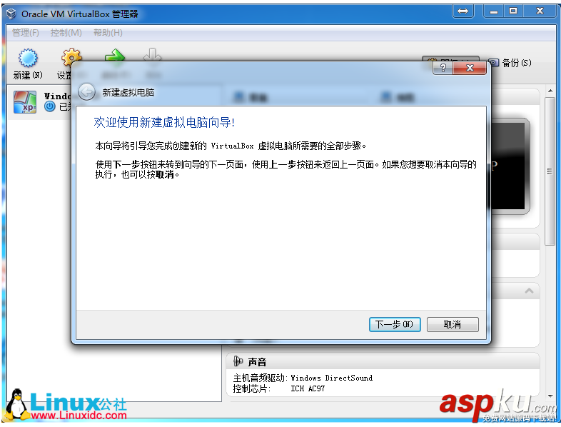 VirtualBox安裝ubuntu,虛擬機中安裝ubuntu,ubuntu安裝VirtualBox虛擬機