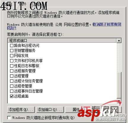 解除Server2008遠程桌面管理重重關卡