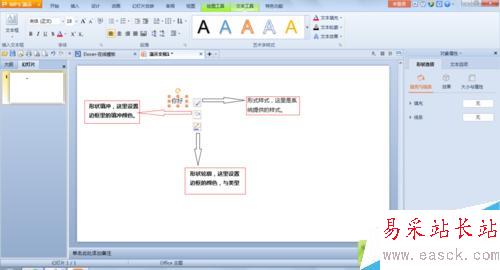 ppt文字如何設置邊框