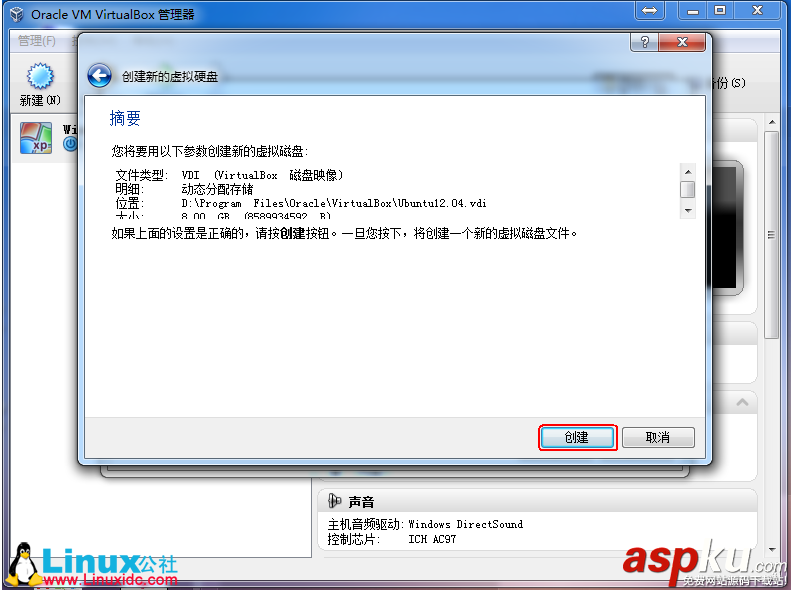 VirtualBox安裝ubuntu,虛擬機中安裝ubuntu,ubuntu安裝VirtualBox虛擬機