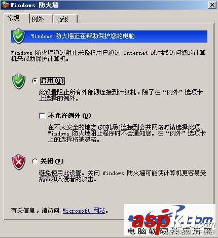 win2003服務器安全設置教程