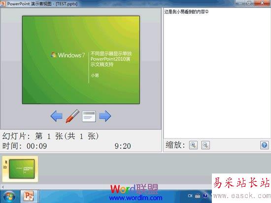 演示者視圖調(diào)整