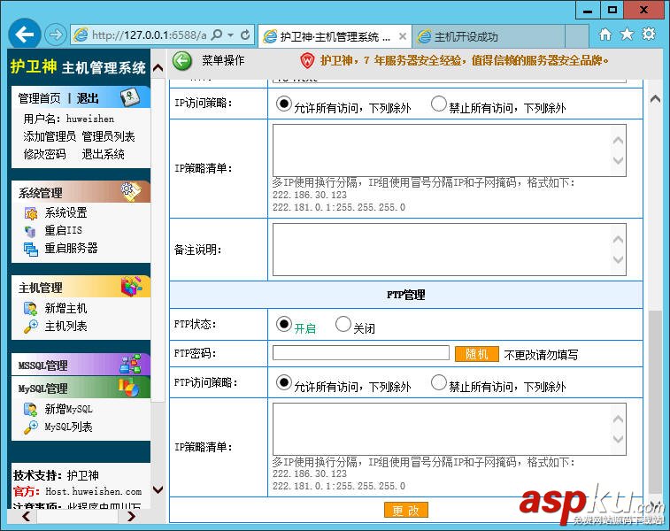 護(hù)衛(wèi)神,主機(jī)管理系統(tǒng)