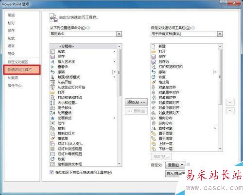PPT如何設置自定義快速訪問工具欄