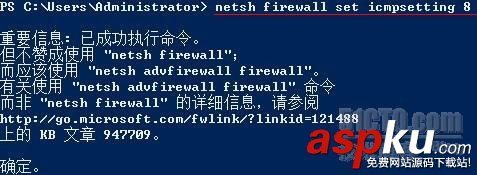 Windows 2008 R2防火墻,允許被ping的設置方法 Windows2008R2,防火墻,ping