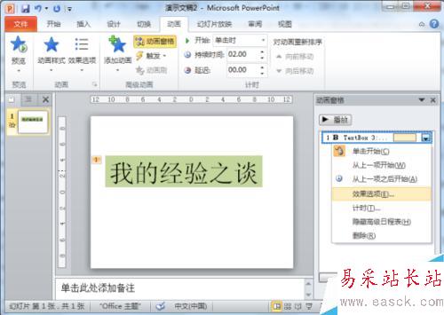 閃爍文字特效在PowerPoint2010中制作教程