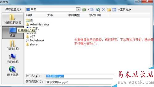 PPT加密碼，PPT添加密碼