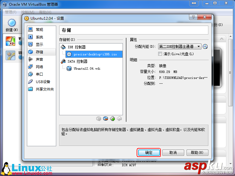 VirtualBox安裝ubuntu,虛擬機中安裝ubuntu,ubuntu安裝VirtualBox虛擬機
