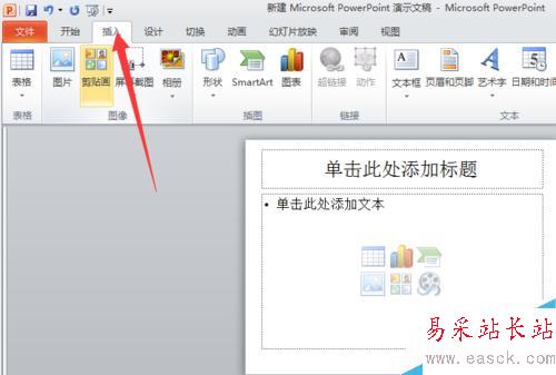 怎樣在PPT中加入視頻