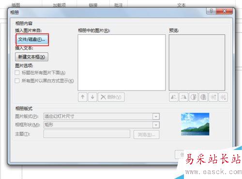 ppt如何創(chuàng)建相冊？