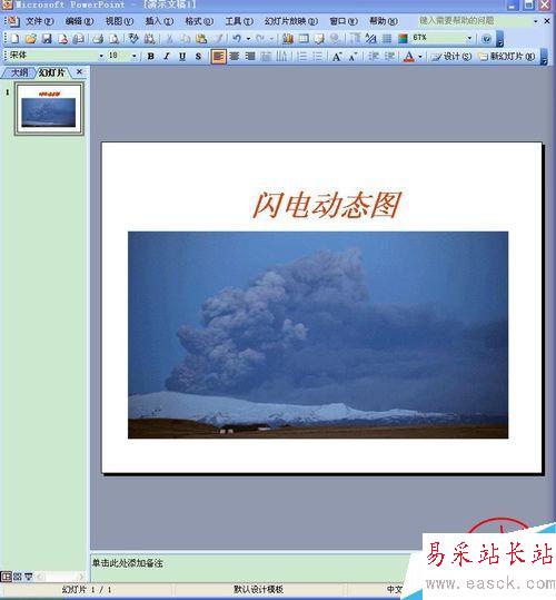 PPT怎樣插入動態(tài)圖？