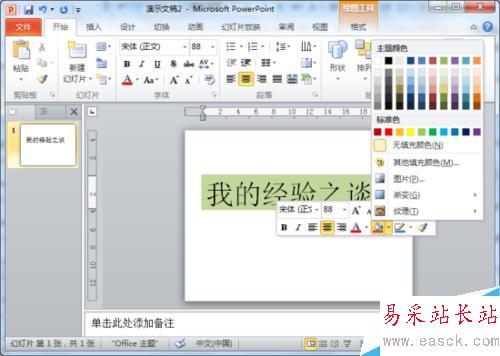 閃爍文字特效在PowerPoint2010中制作教程