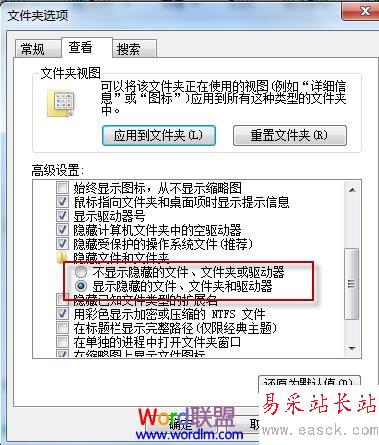顯示隱藏的文件，文件夾和驅動器