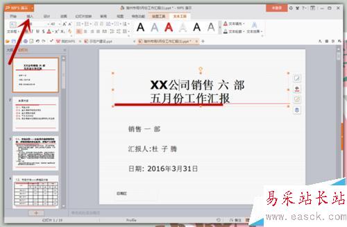 怎樣給PPT的每頁幻燈片上都加上Logo？