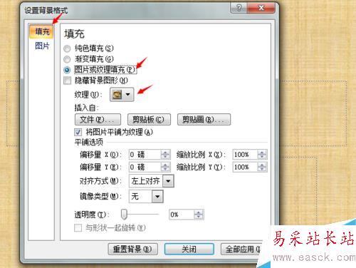ppt設置背景及紋理