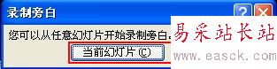 為ppt錄制旁白，讓演示更生動(dòng)