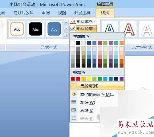 用PPT制作小球組合運動圖案