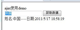 jQuery使用$.ajax進(jìn)行異步刷新的方法(附demo下載) jQuery使用$.ajax進(jìn)行異步刷新的方法(附demo下載)