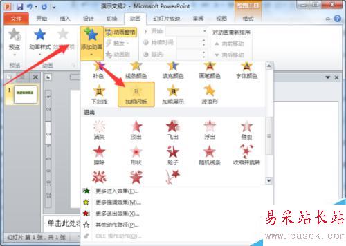 閃爍文字特效在PowerPoint2010中制作教程