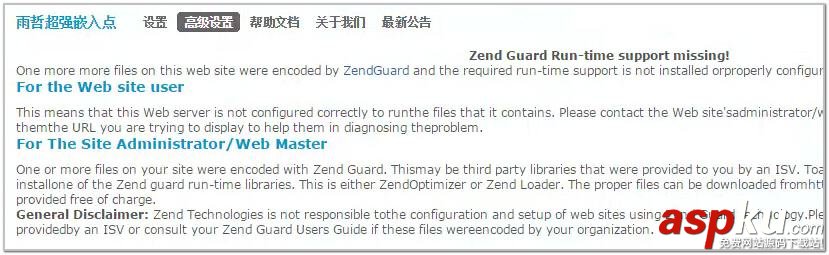 ZendGuardLoader,wincache,沖突