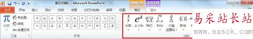 如何在PowerPoint 2010中插入復雜公式？