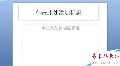 如何使用ppt添加段落編號 ppt添加段落編號