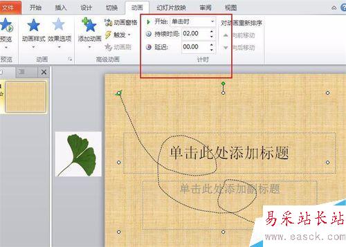 怎樣在ppt中設(shè)置落葉的效果