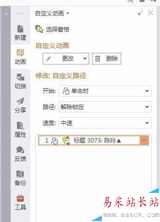 如何在office ppt中設計動作路徑